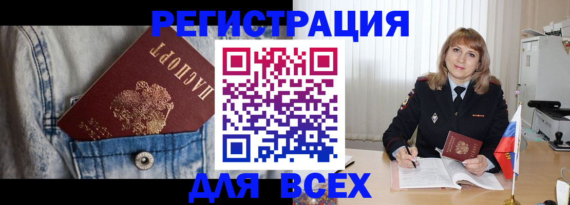 купить прописку в Моршанске