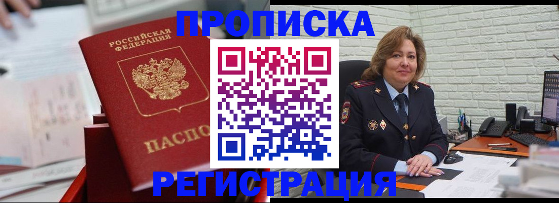 прописка для военкомата в Моршанске