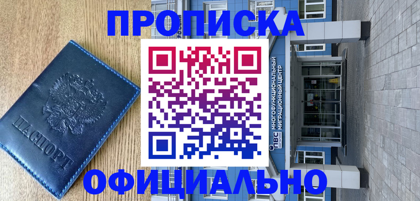 временная регистрация купить в Моршанске