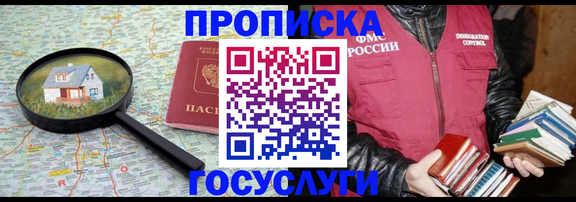 прописка регистрация в Моршанске