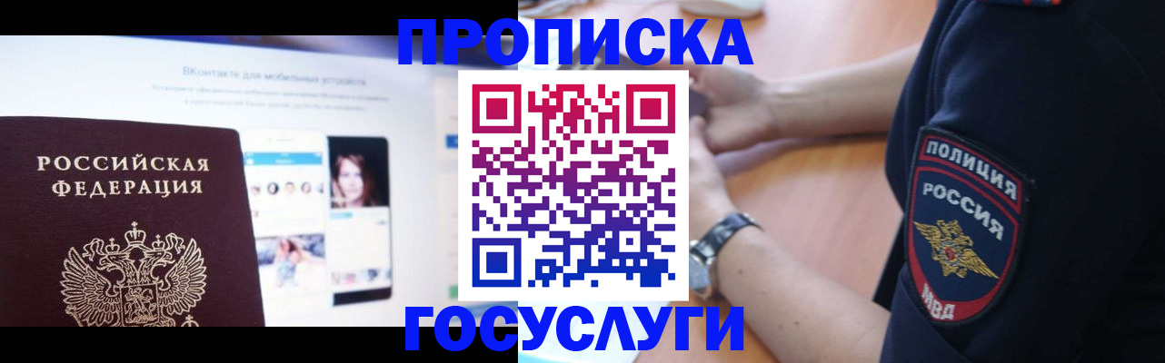 прописка для кредита в Моршанске