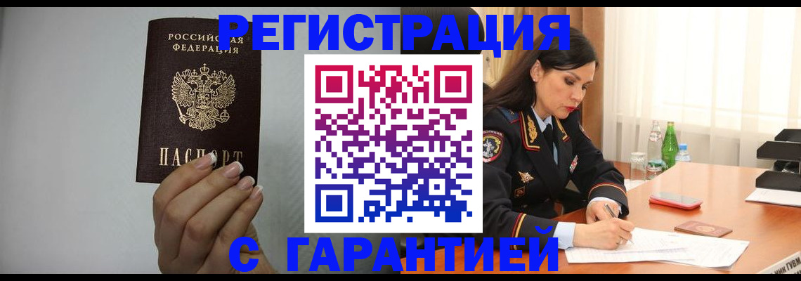 временная регистрация для всех в Моршанске